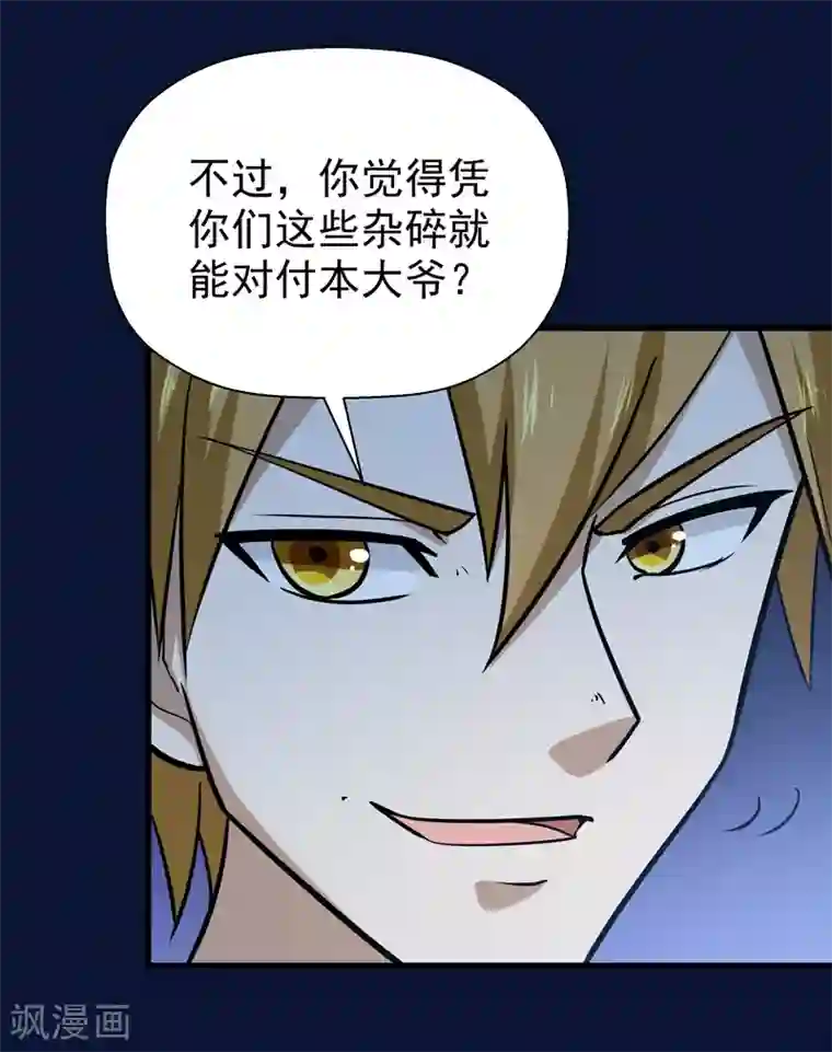 修仙都是被逼的第46话