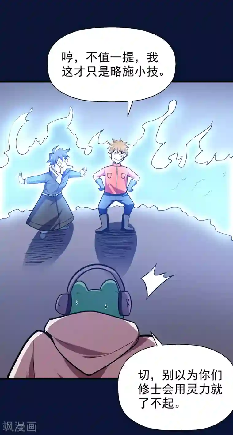 修仙都是被逼的第46话