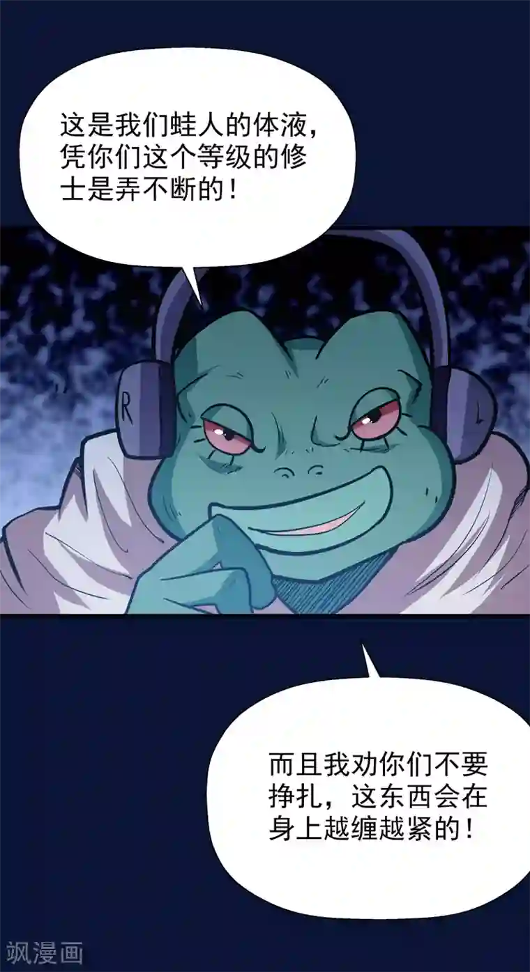 修仙都是被逼的第46话