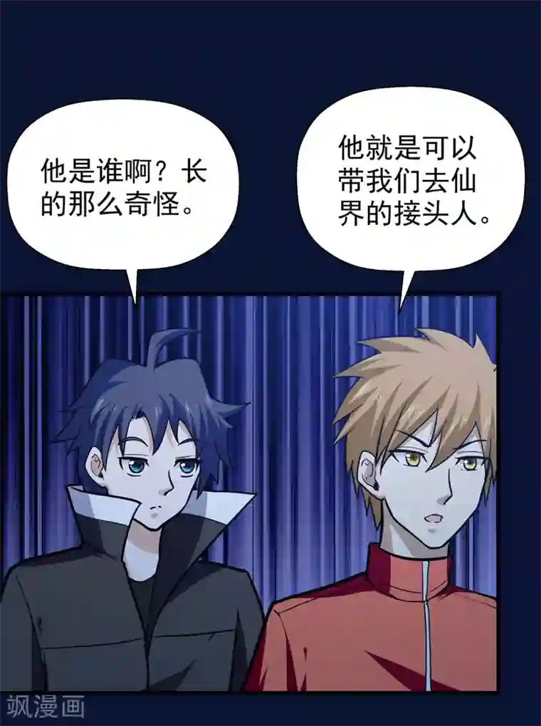 修仙都是被逼的第46话