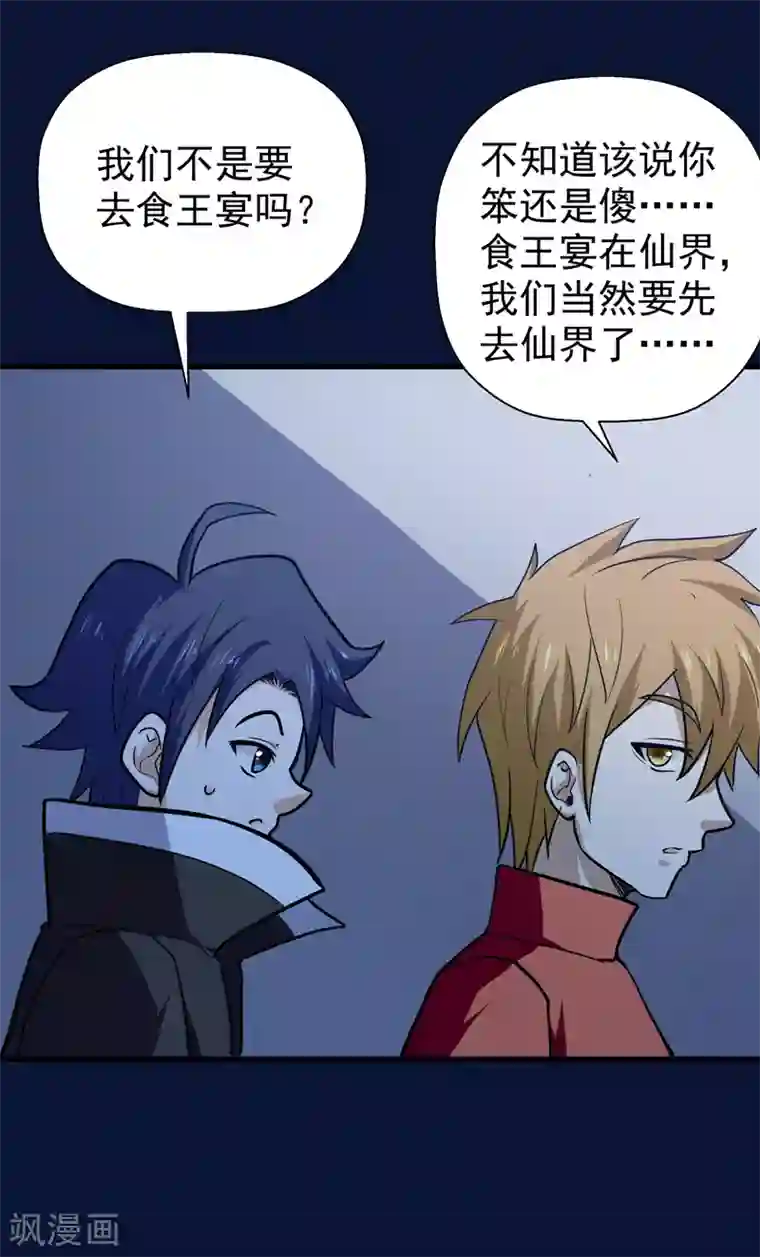 修仙都是被逼的第46话