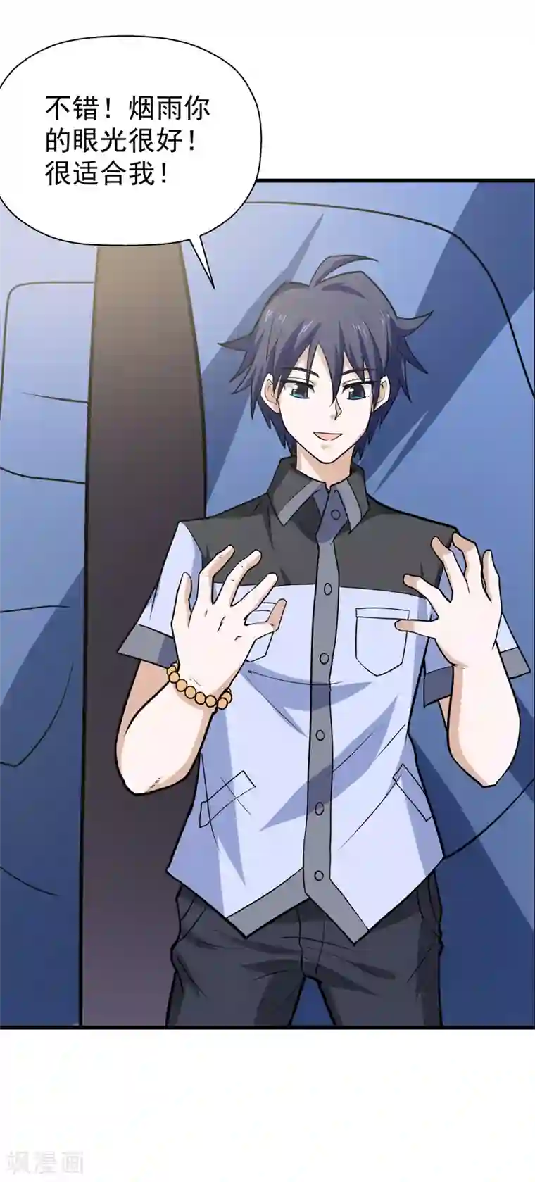 修仙都是被逼的第47话