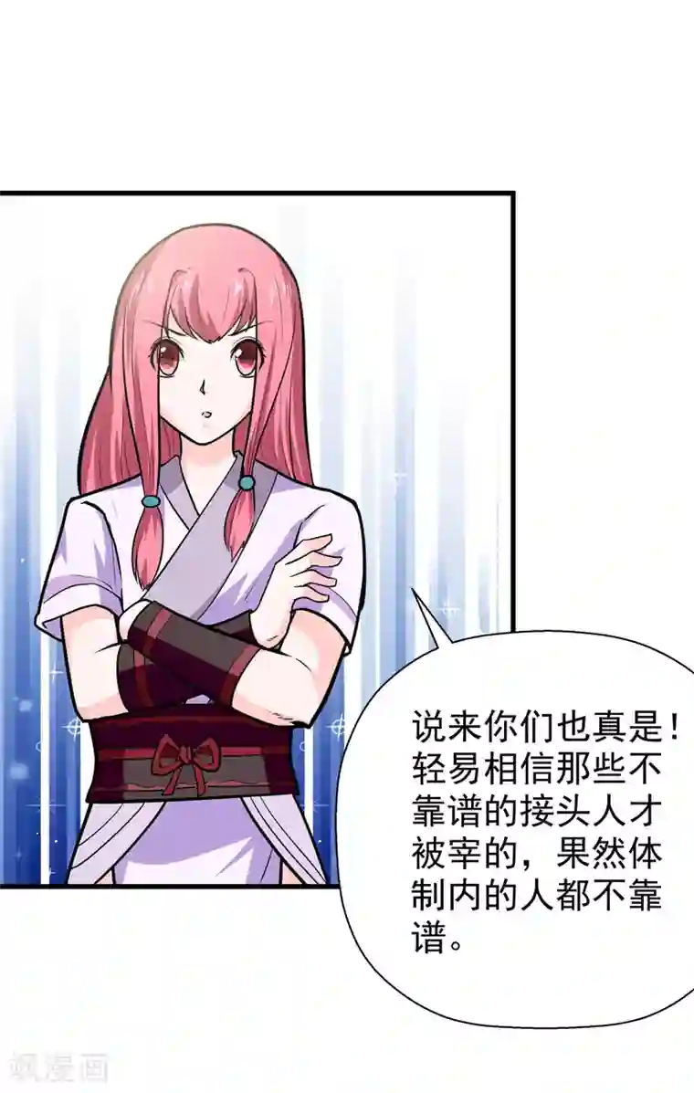 修仙都是被逼的第47话