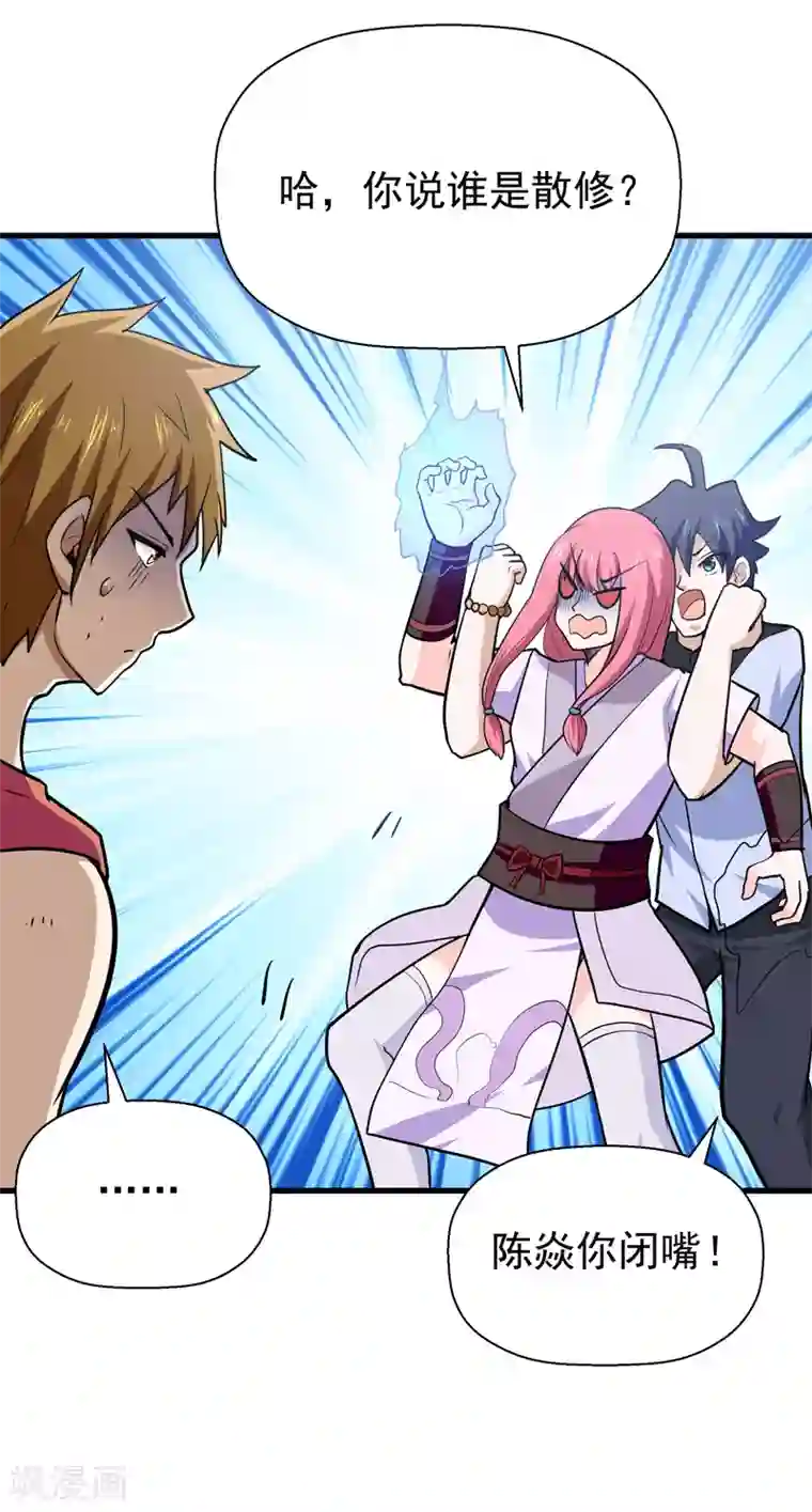 修仙都是被逼的第47话