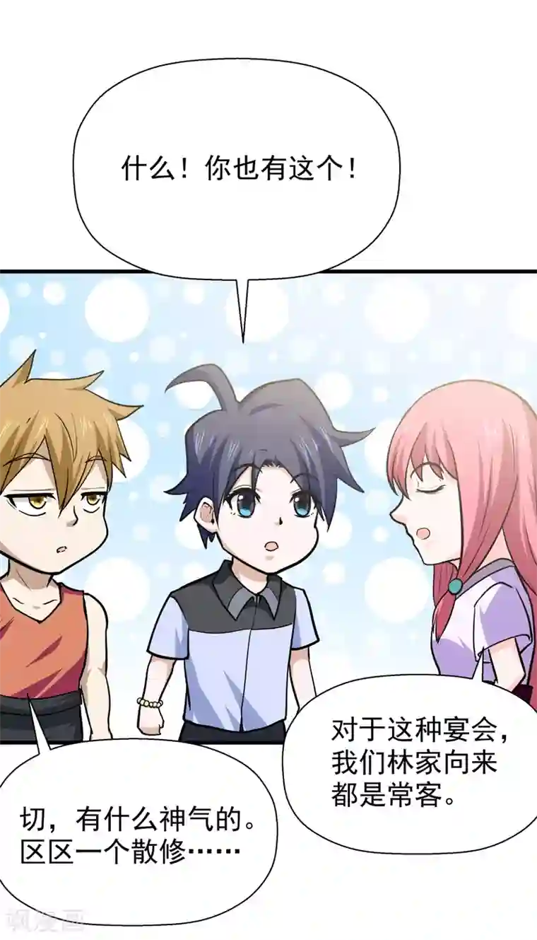 修仙都是被逼的第47话