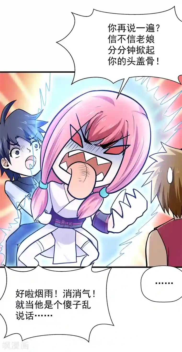 修仙都是被逼的第47话