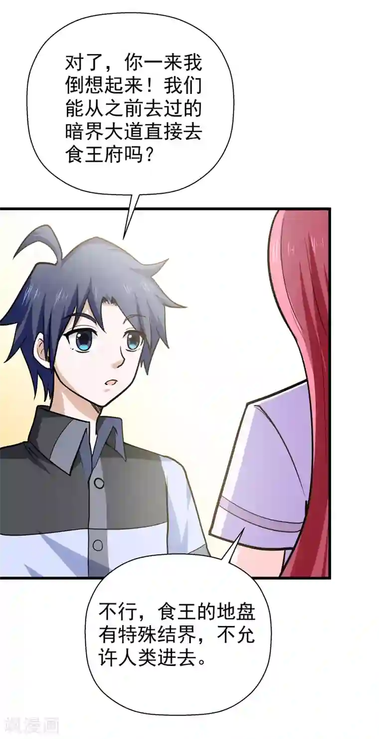 修仙都是被逼的第47话