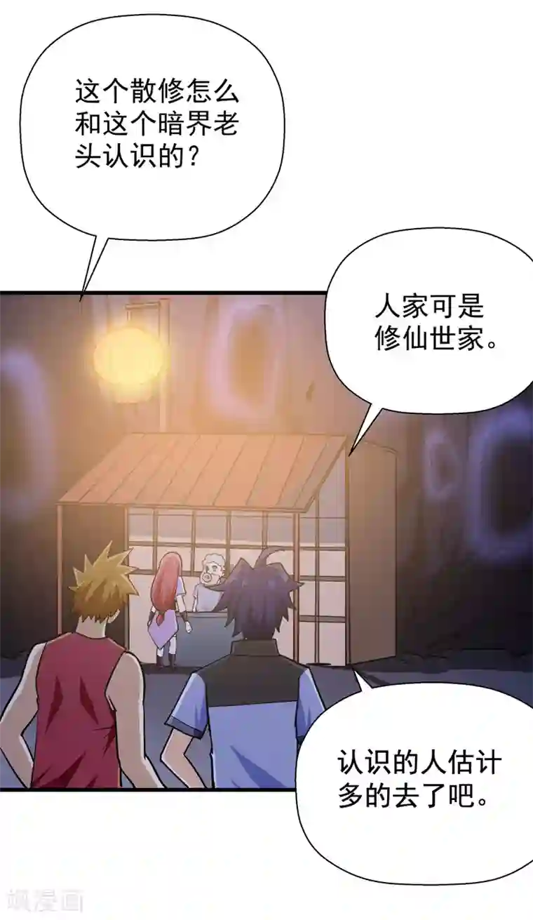 修仙都是被逼的第48话