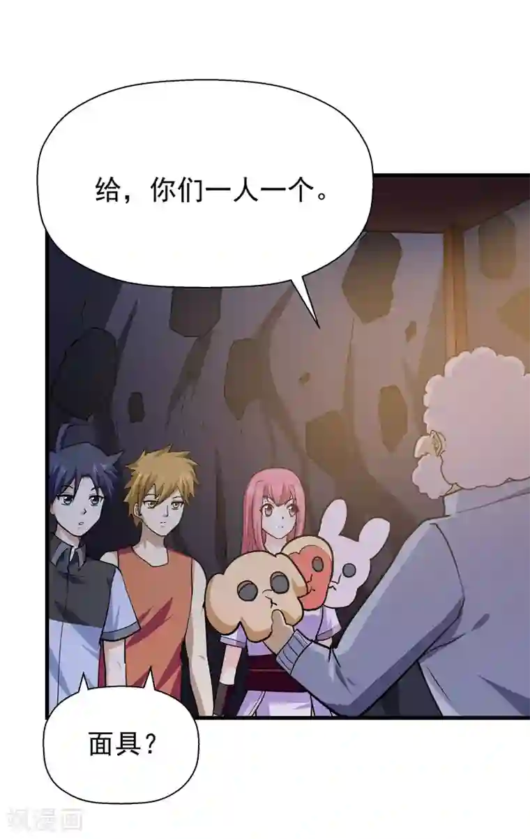 修仙都是被逼的第48话