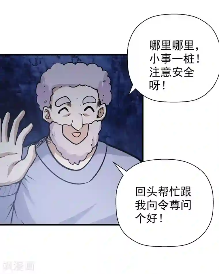 修仙都是被逼的第48话