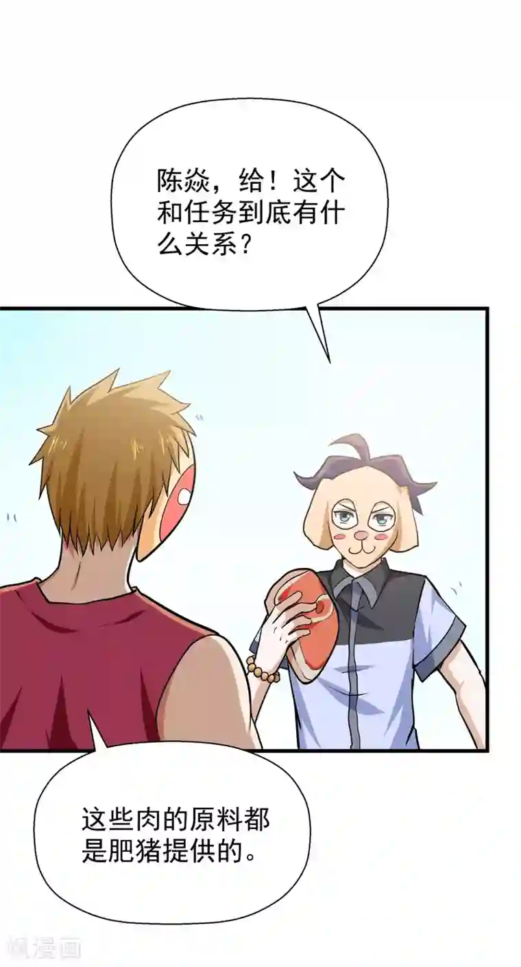 修仙都是被逼的第49话