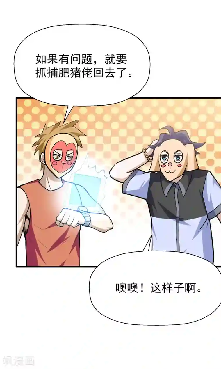 修仙都是被逼的第49话