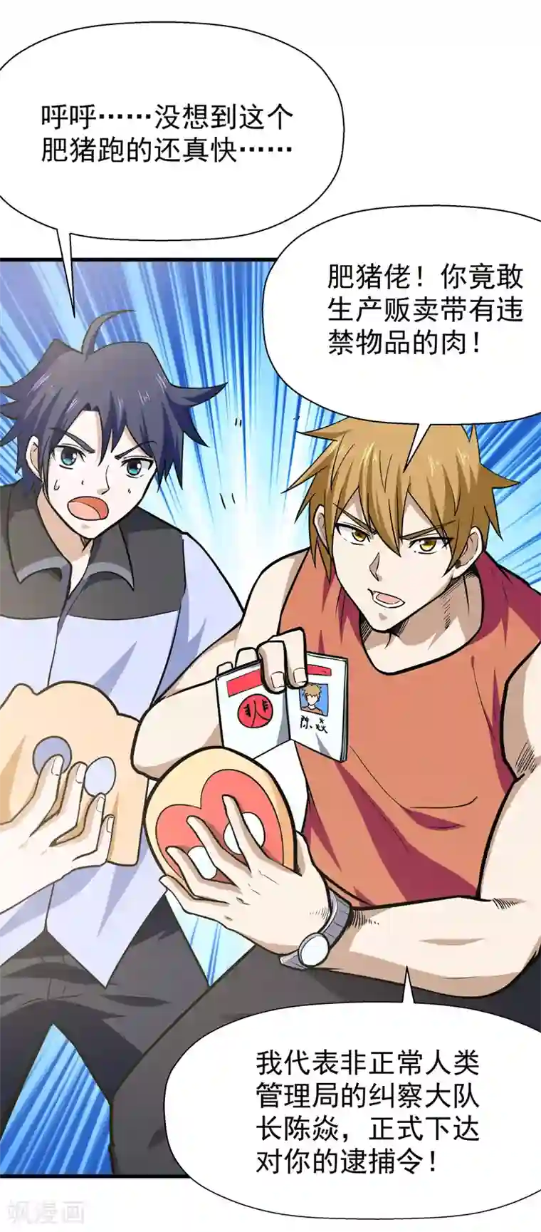 修仙都是被逼的第49话