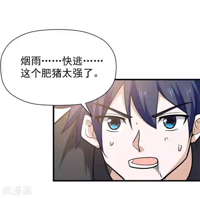 修仙都是被逼的第50话