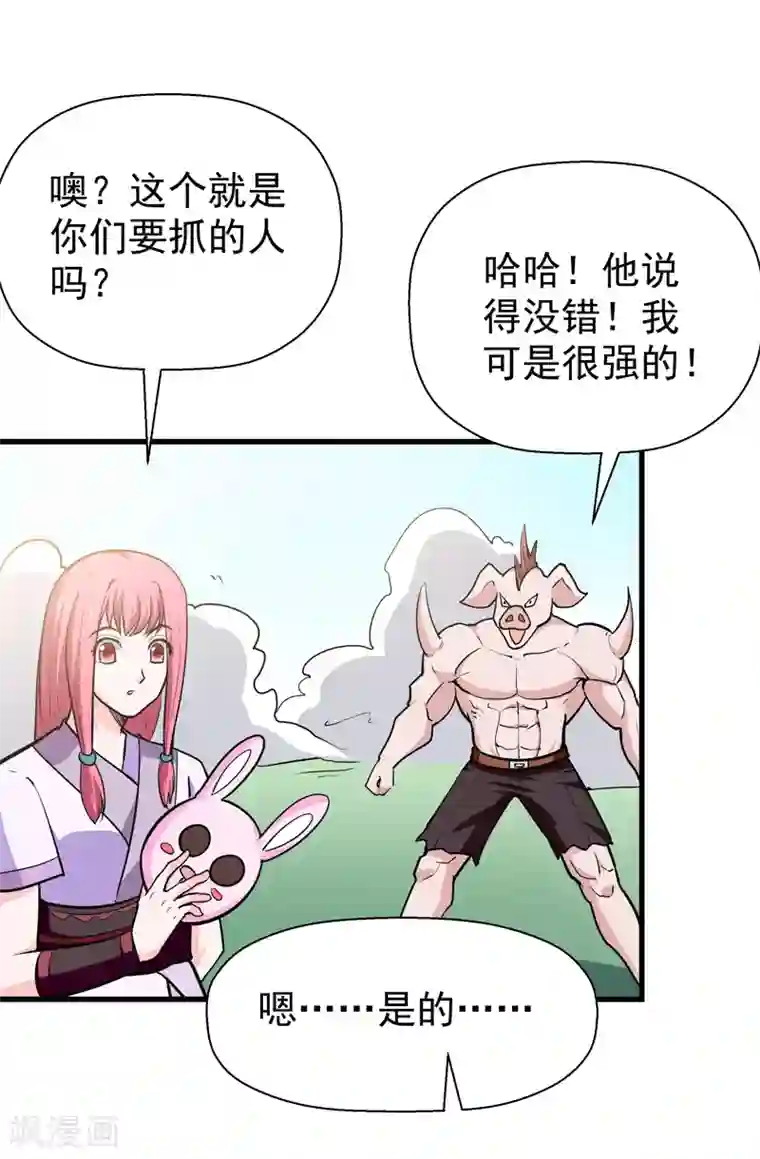 修仙都是被逼的第50话