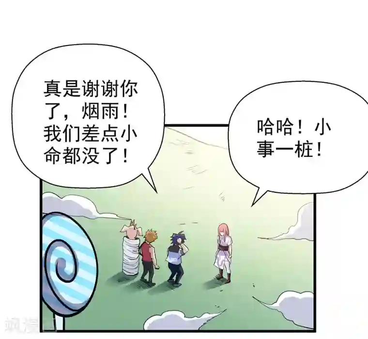 修仙都是被逼的第50话