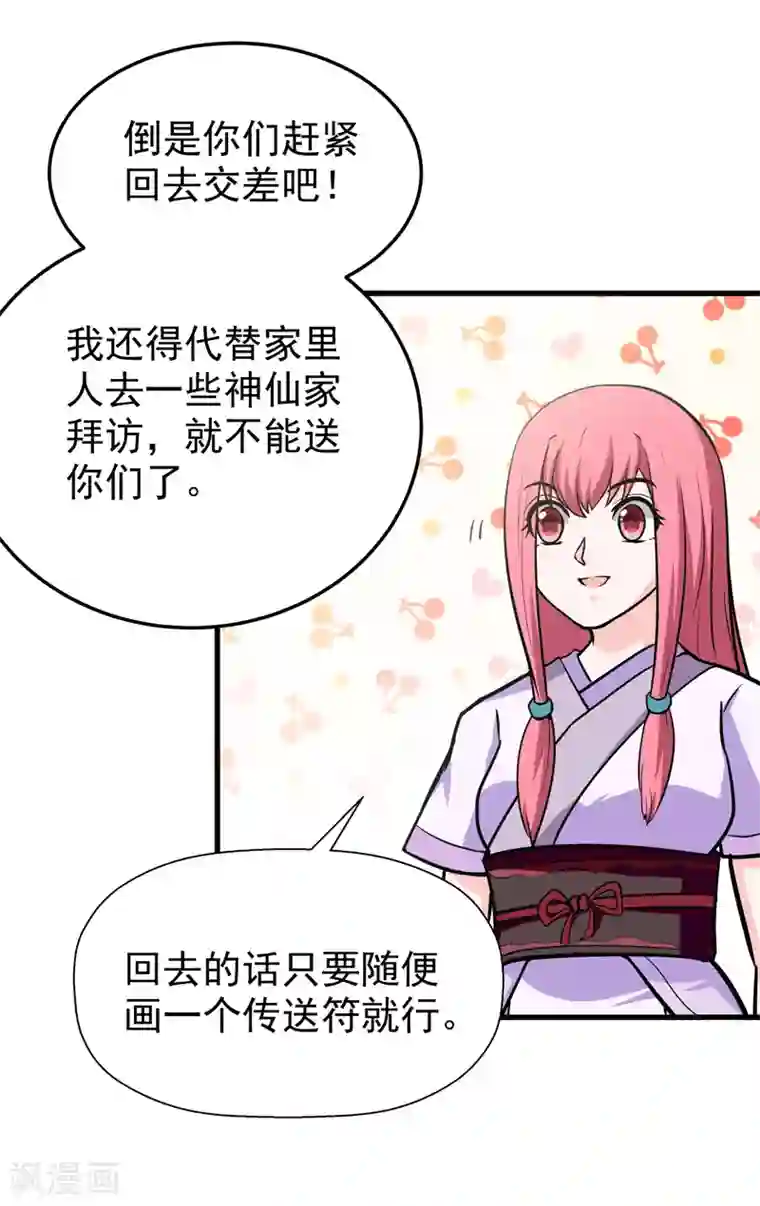 修仙都是被逼的第50话