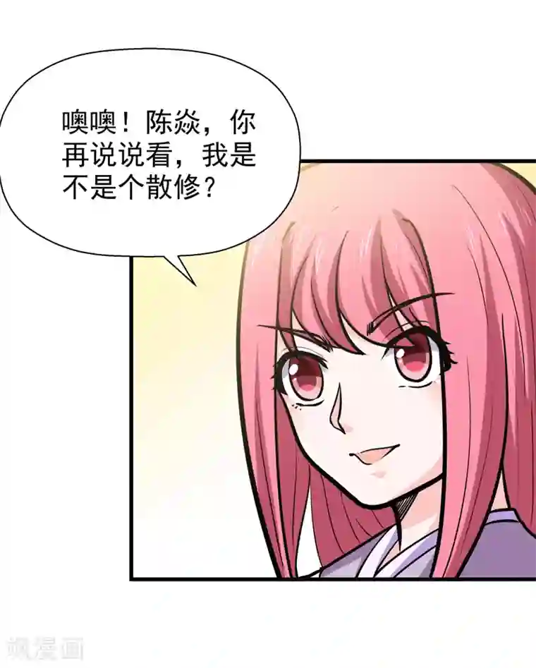 修仙都是被逼的第50话