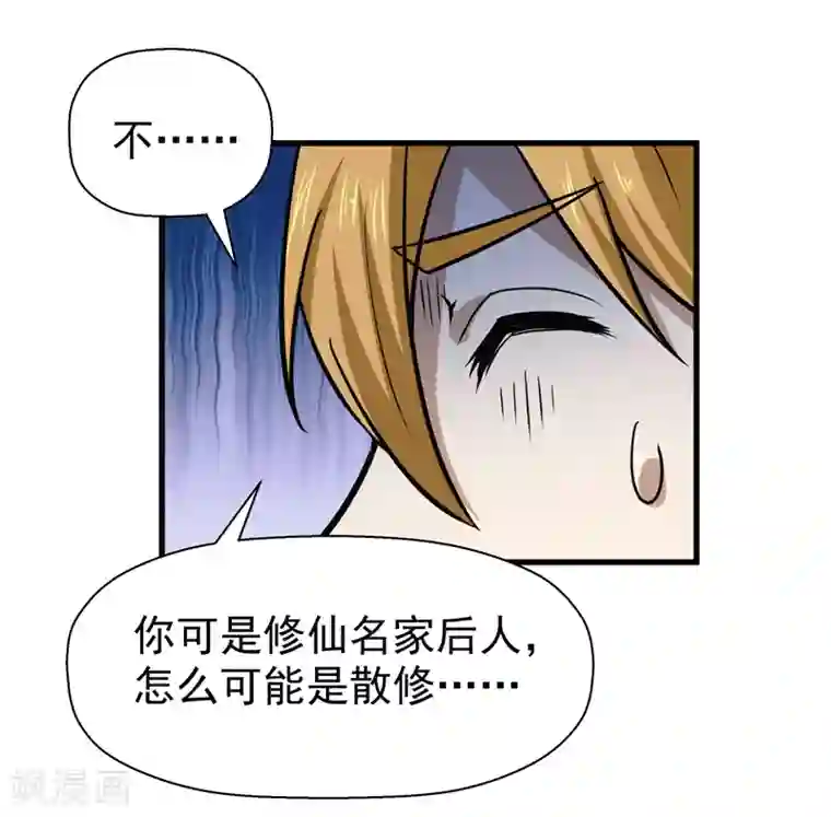 修仙都是被逼的第50话