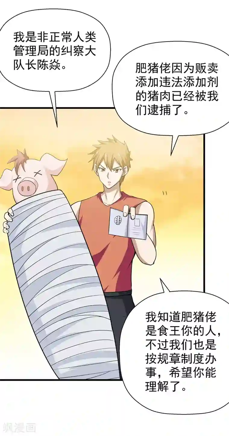 修仙都是被逼的第51话