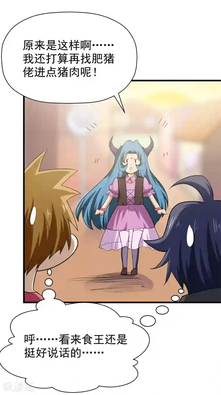 修仙都是被逼的第51话