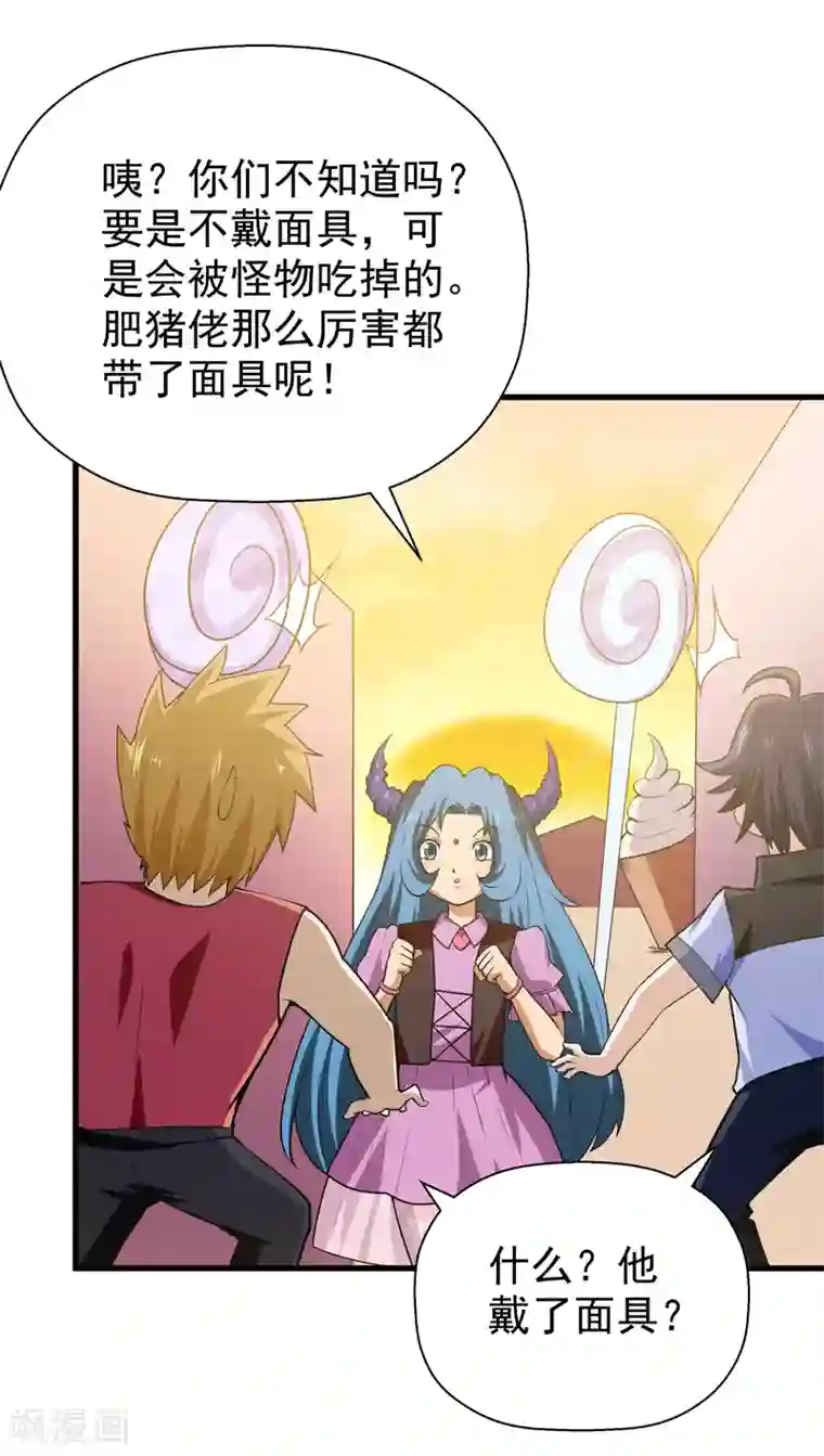 修仙都是被逼的第51话