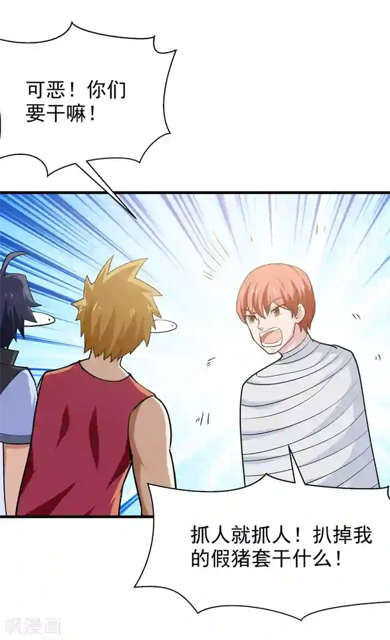 修仙都是被逼的第51话