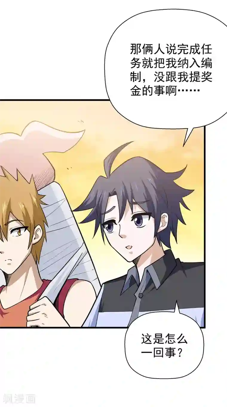 修仙都是被逼的第51话