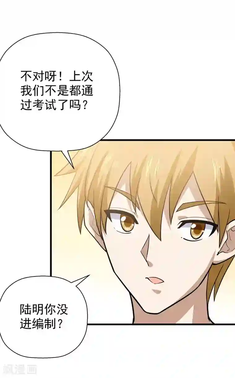 修仙都是被逼的第51话