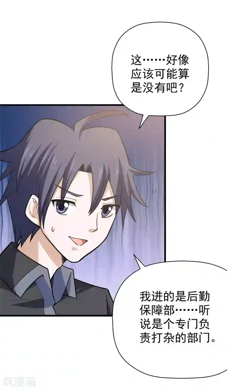 修仙都是被逼的第51话