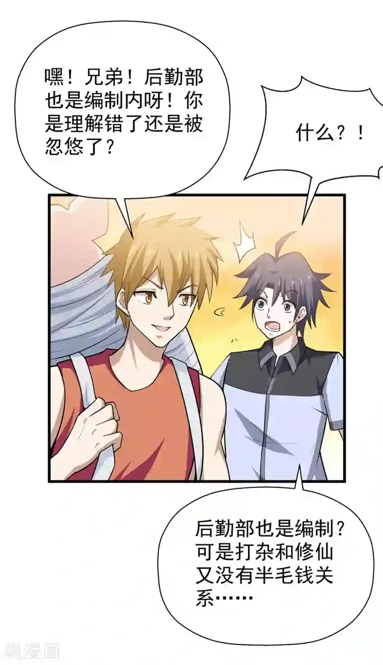 修仙都是被逼的第51话