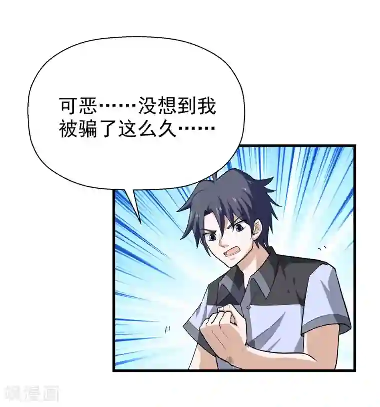 修仙都是被逼的第51话