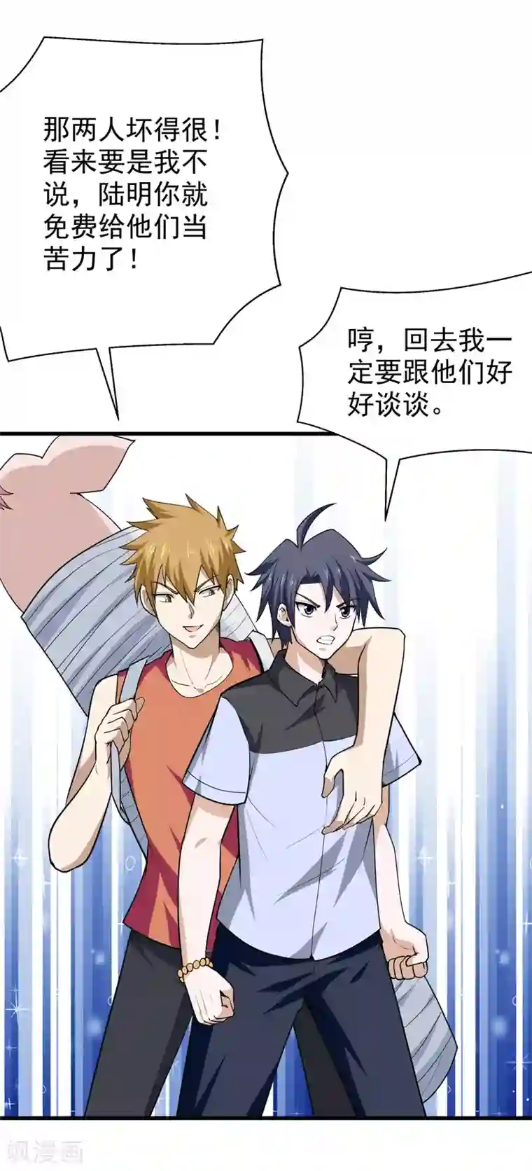 修仙都是被逼的第51话