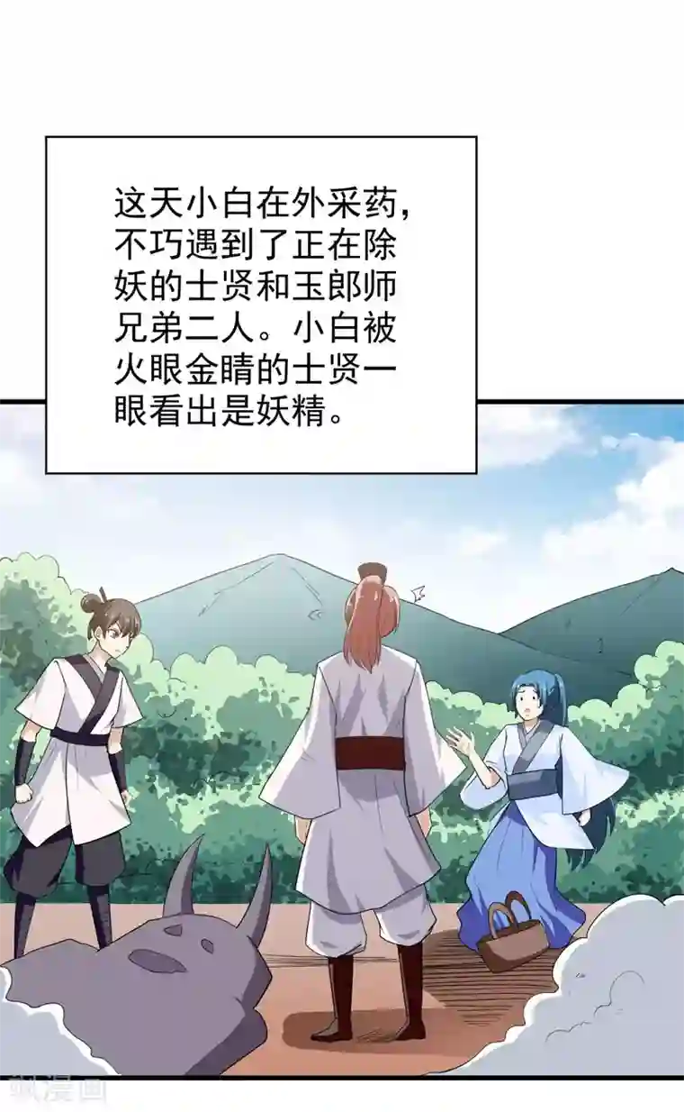 修仙都是被逼的第52话