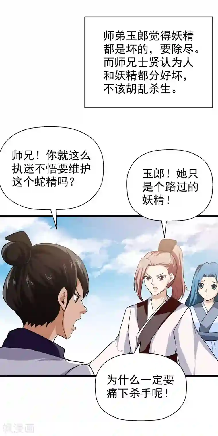 修仙都是被逼的第52话