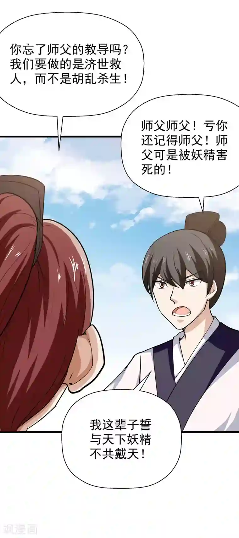 修仙都是被逼的第52话