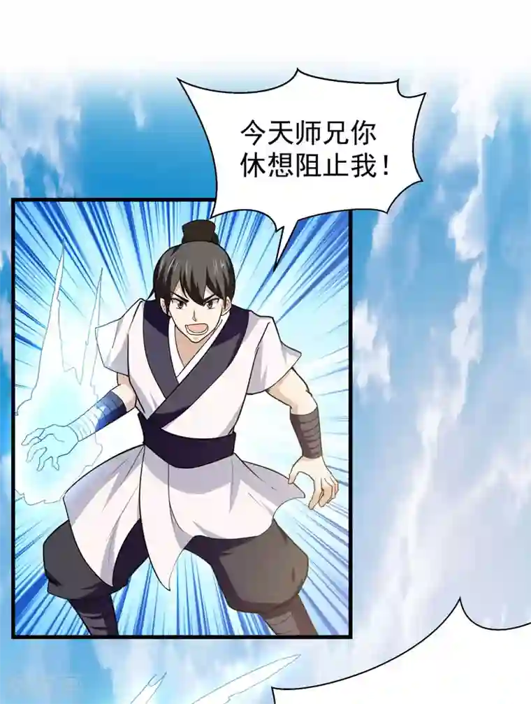 修仙都是被逼的第52话