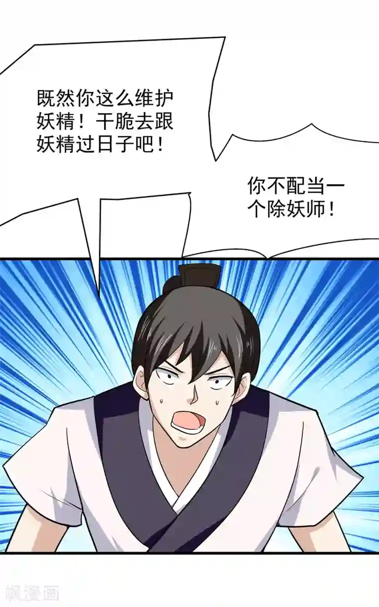 修仙都是被逼的第52话