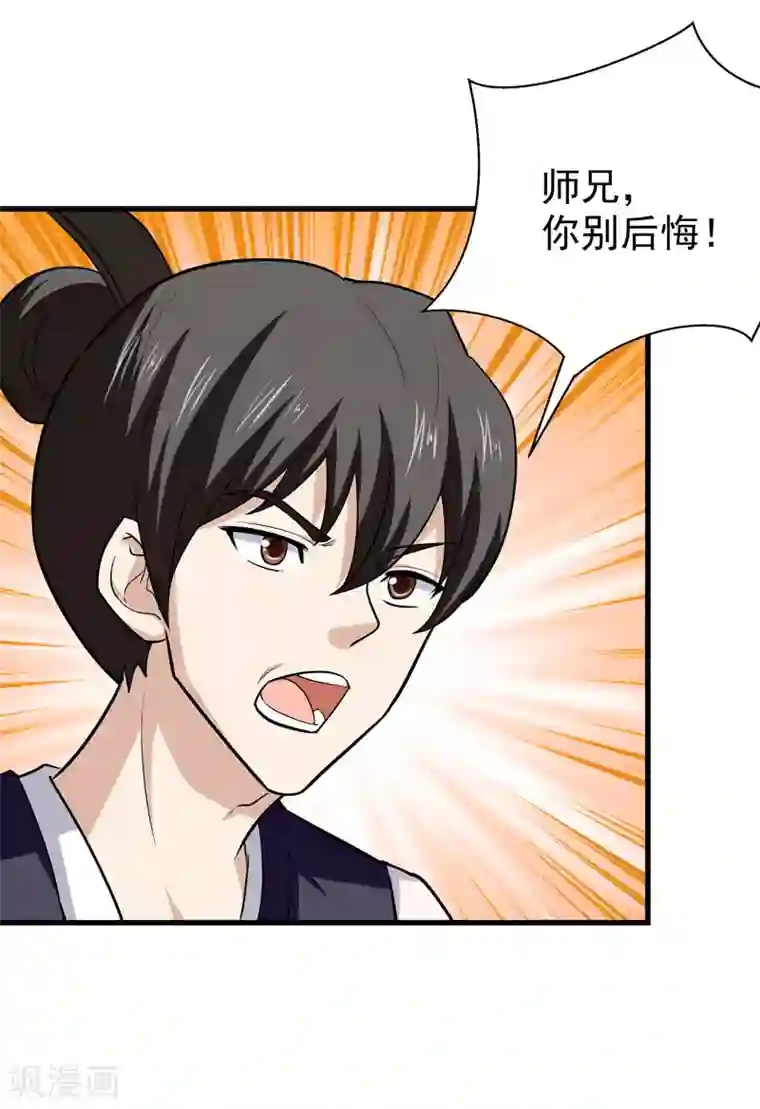 修仙都是被逼的第52话