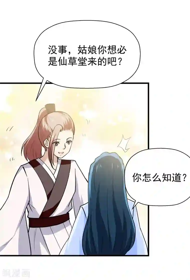 修仙都是被逼的第52话