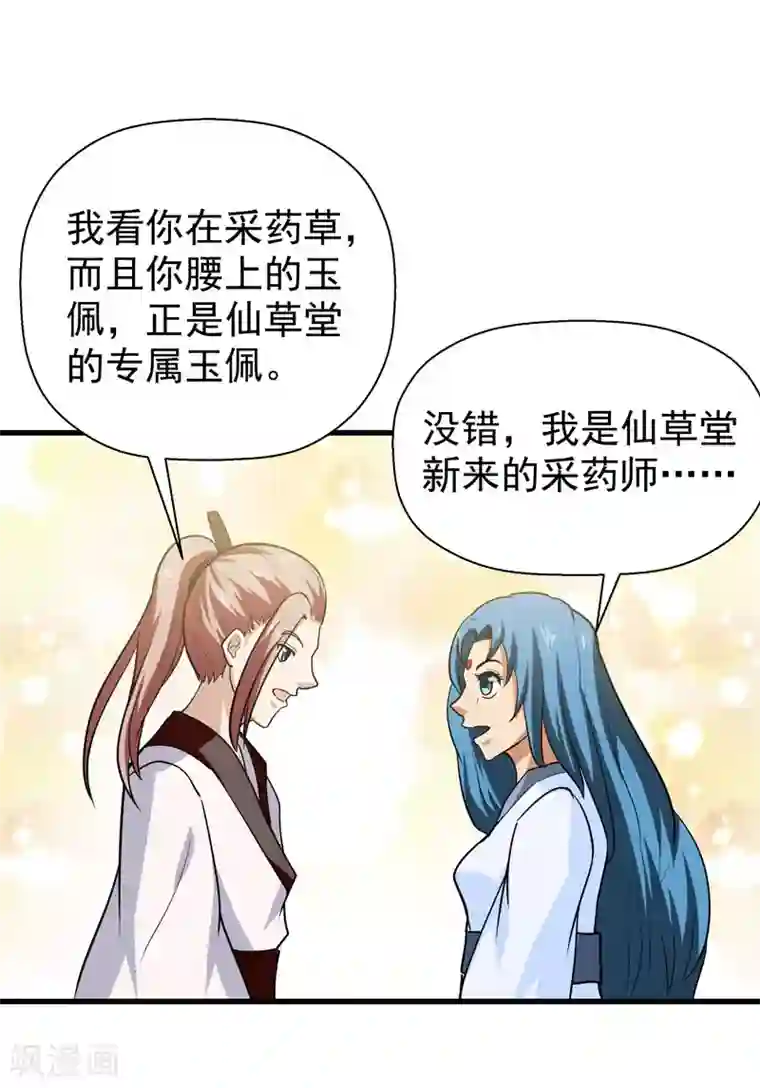 修仙都是被逼的第52话