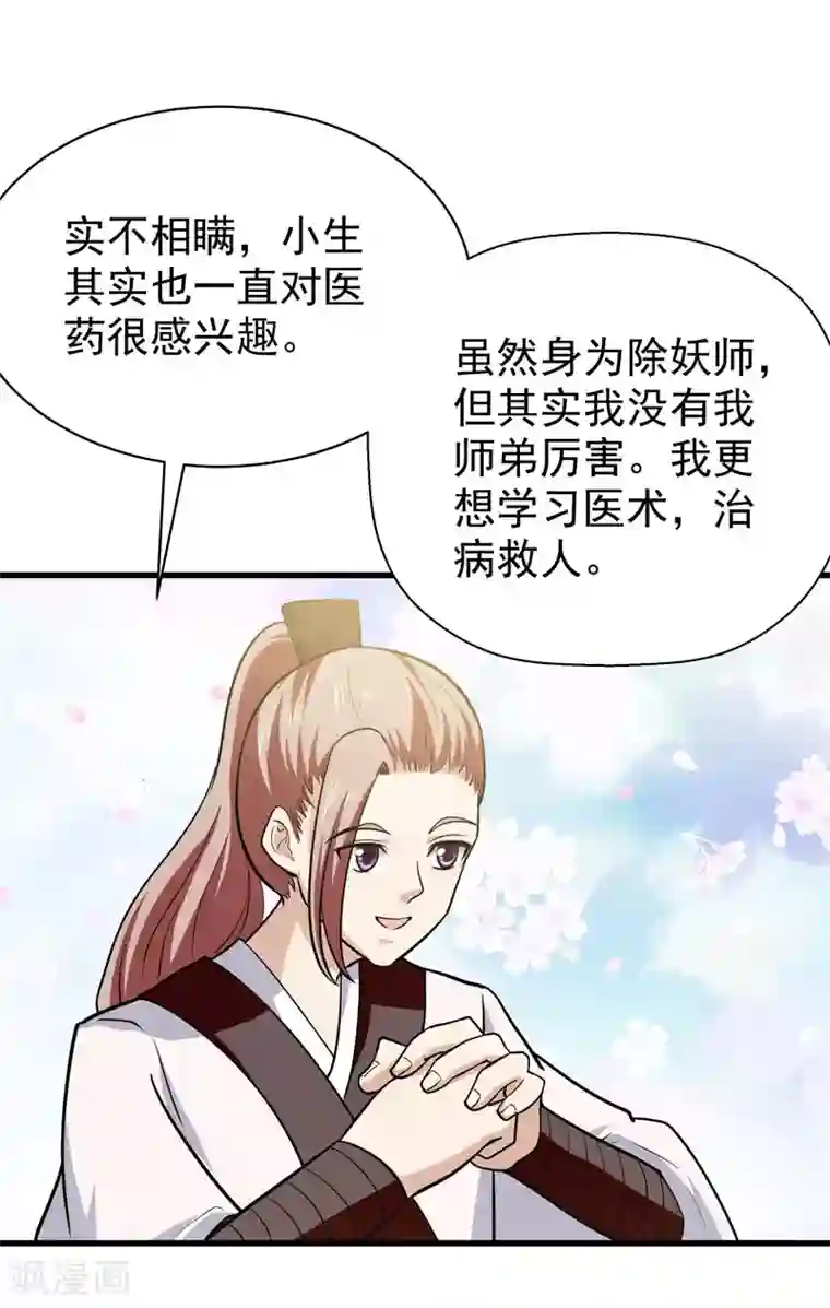 修仙都是被逼的第52话