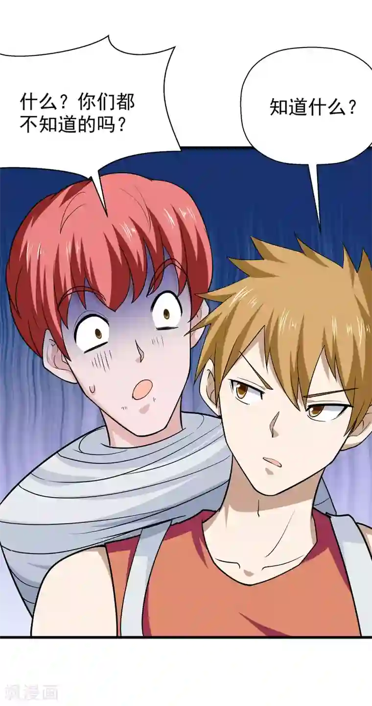 修仙都是被逼的第52话