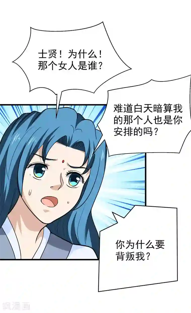 修仙都是被逼的第52话