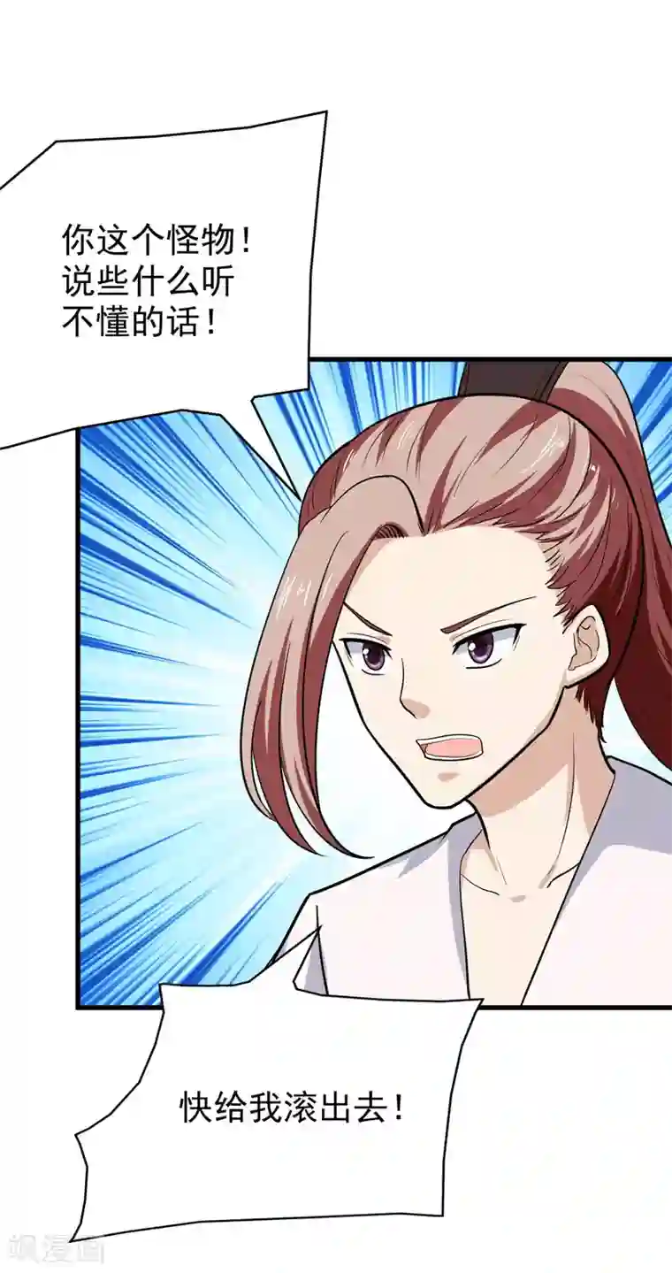 修仙都是被逼的第52话