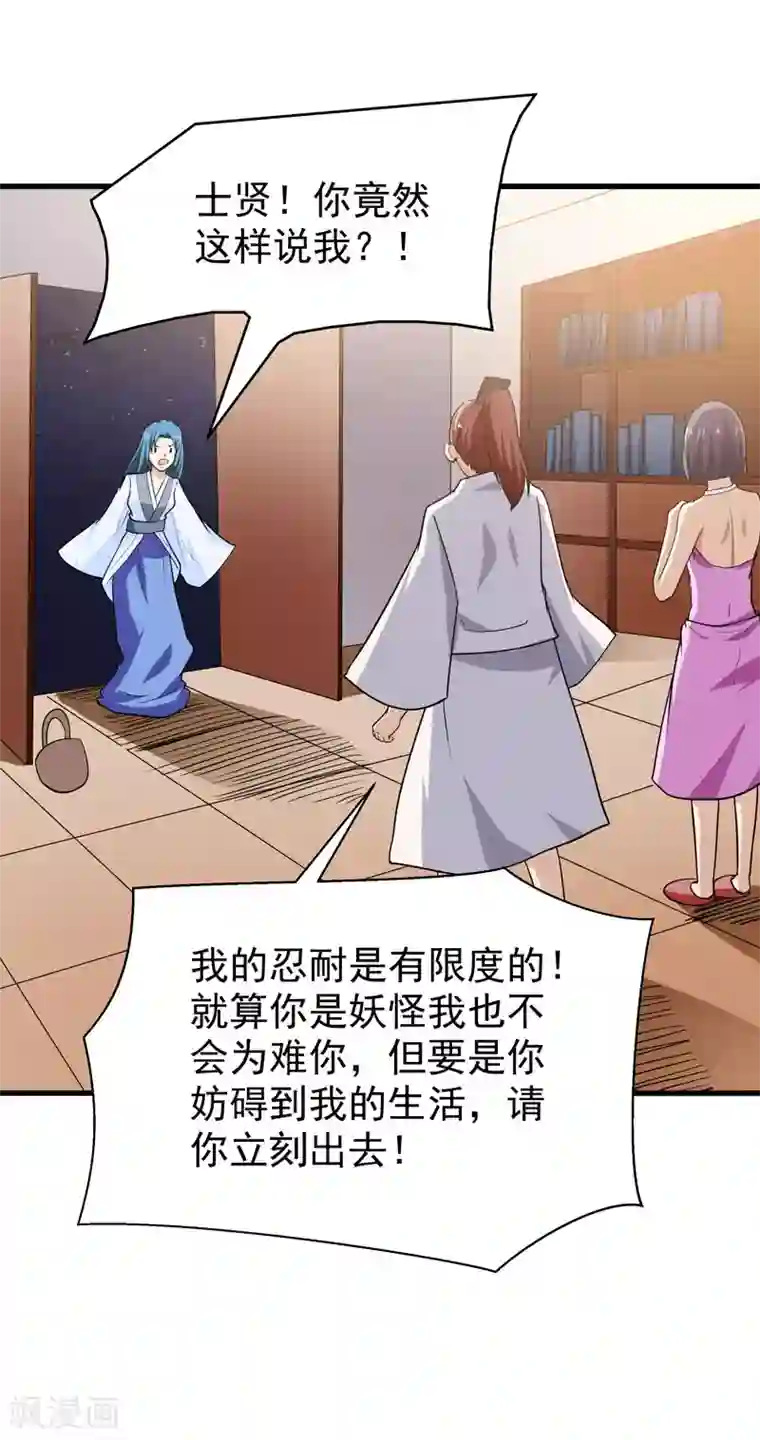 修仙都是被逼的第52话