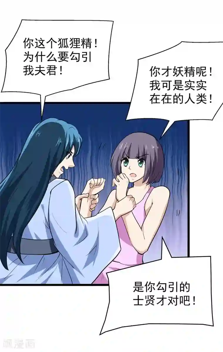 修仙都是被逼的第52话
