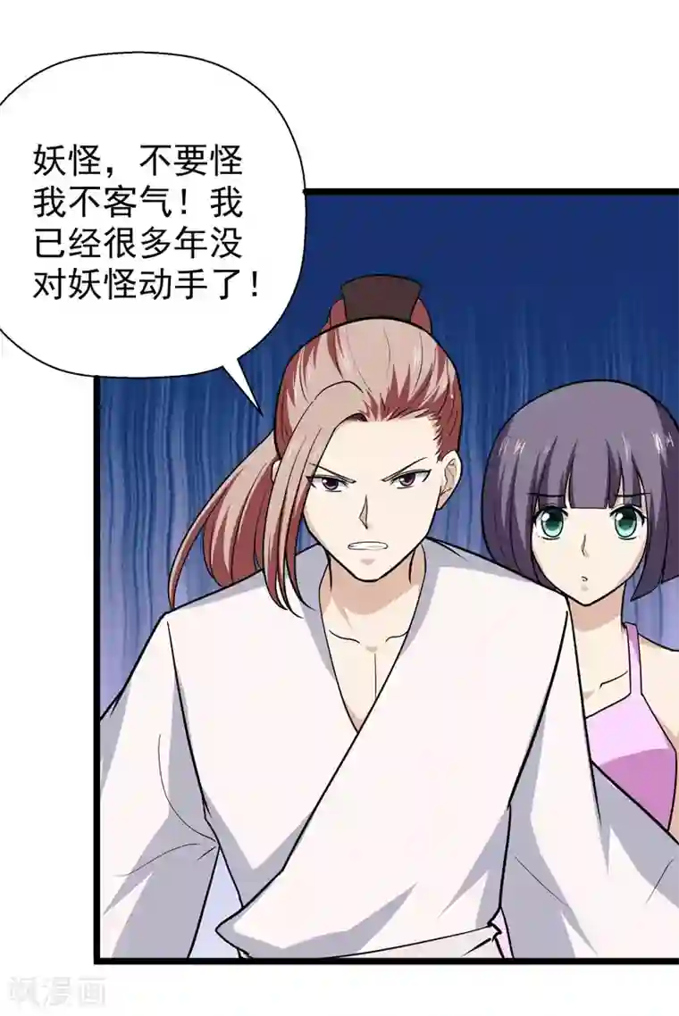 修仙都是被逼的第52话