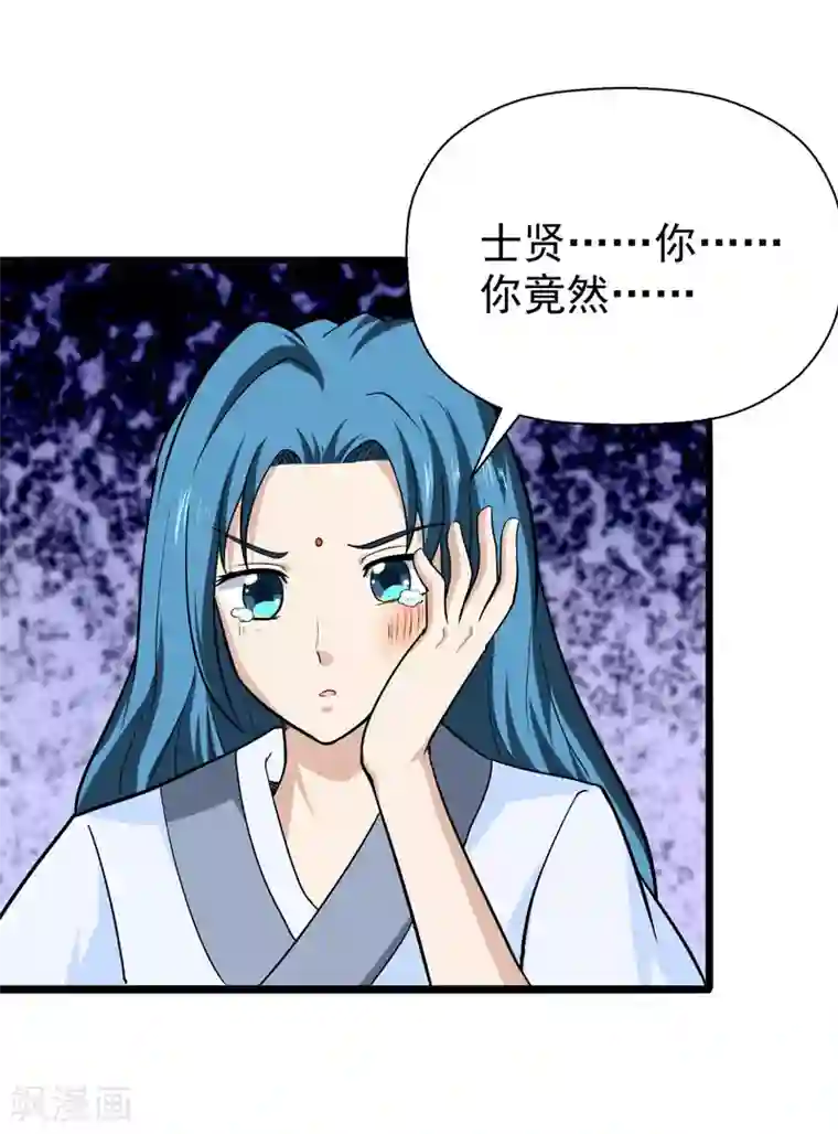 修仙都是被逼的第52话