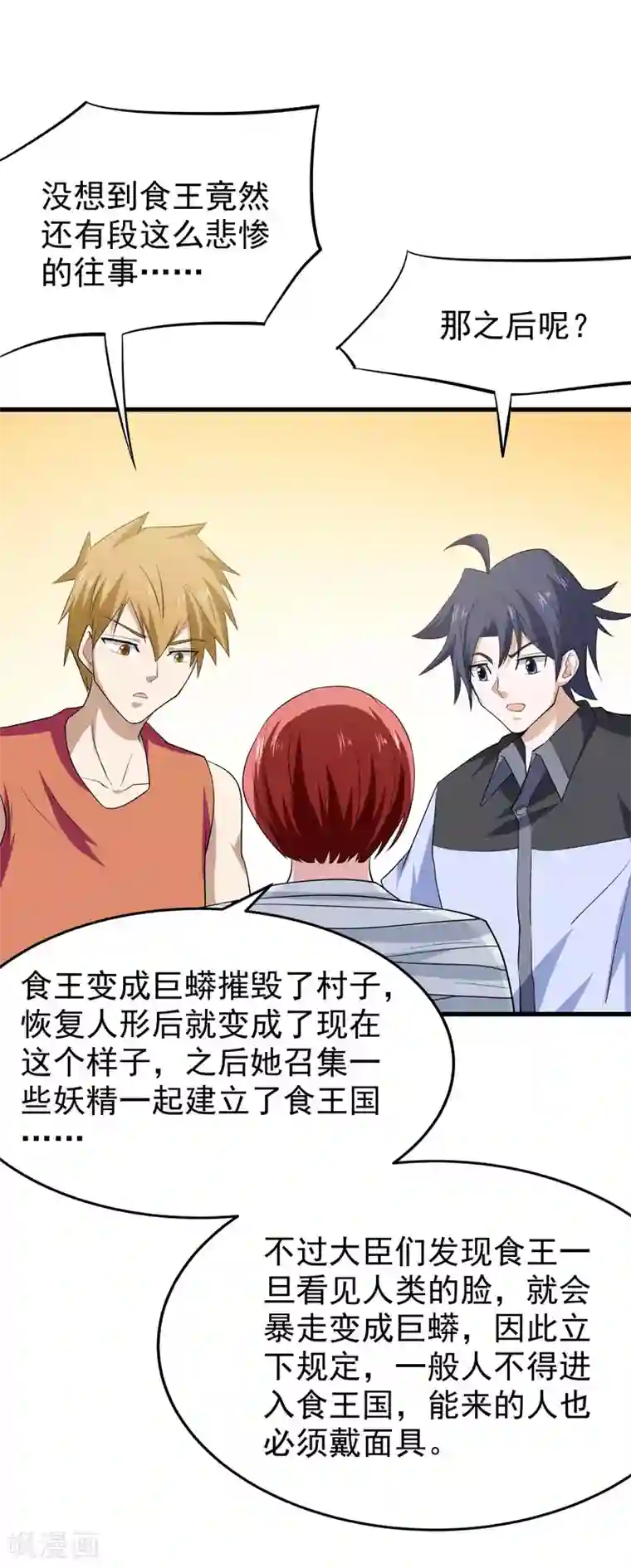 修仙都是被逼的第53话